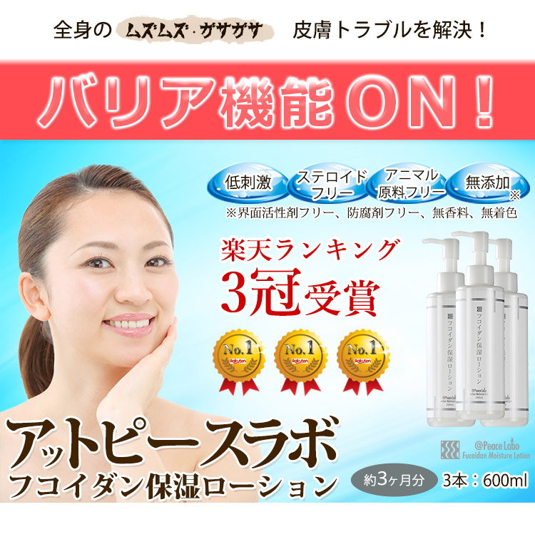 楽天市場】乾燥肌 保湿 フコイダン保湿ローション 200mL 3本セット 超