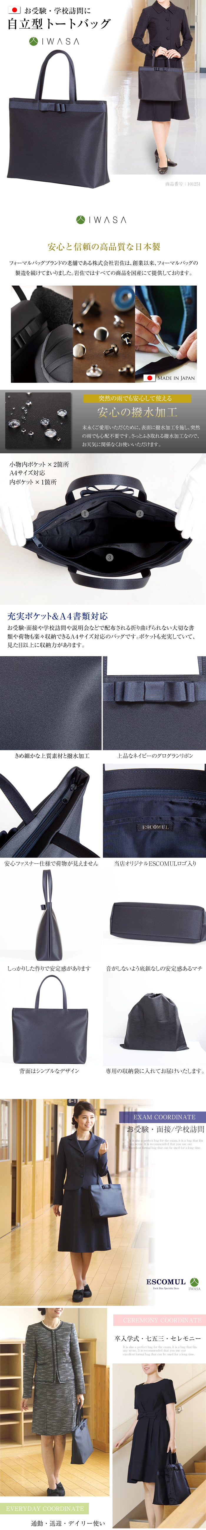 お受験バッグ】日本製 岩佐 自立型 お受験 リボン トートバッグ