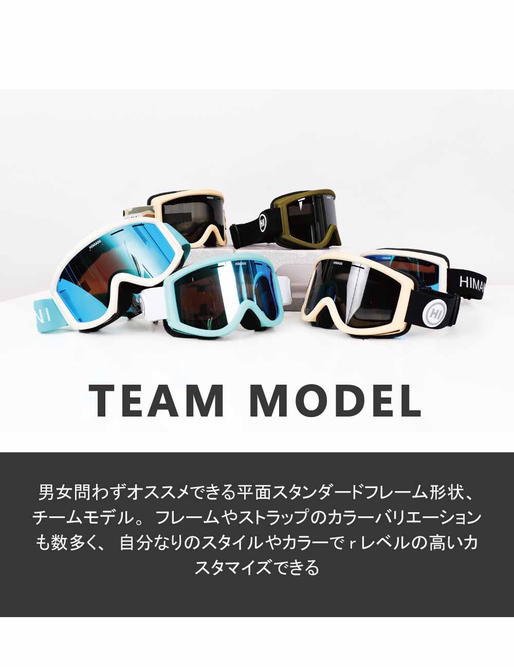 TEAM MODEL/ハイマニゴーグル チームモデル/himani-team | - ALL ITEMS