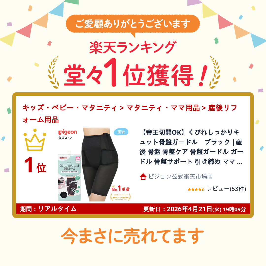 楽天市場】【帝王切開OK】くびれしっかりキュット骨盤ガードル