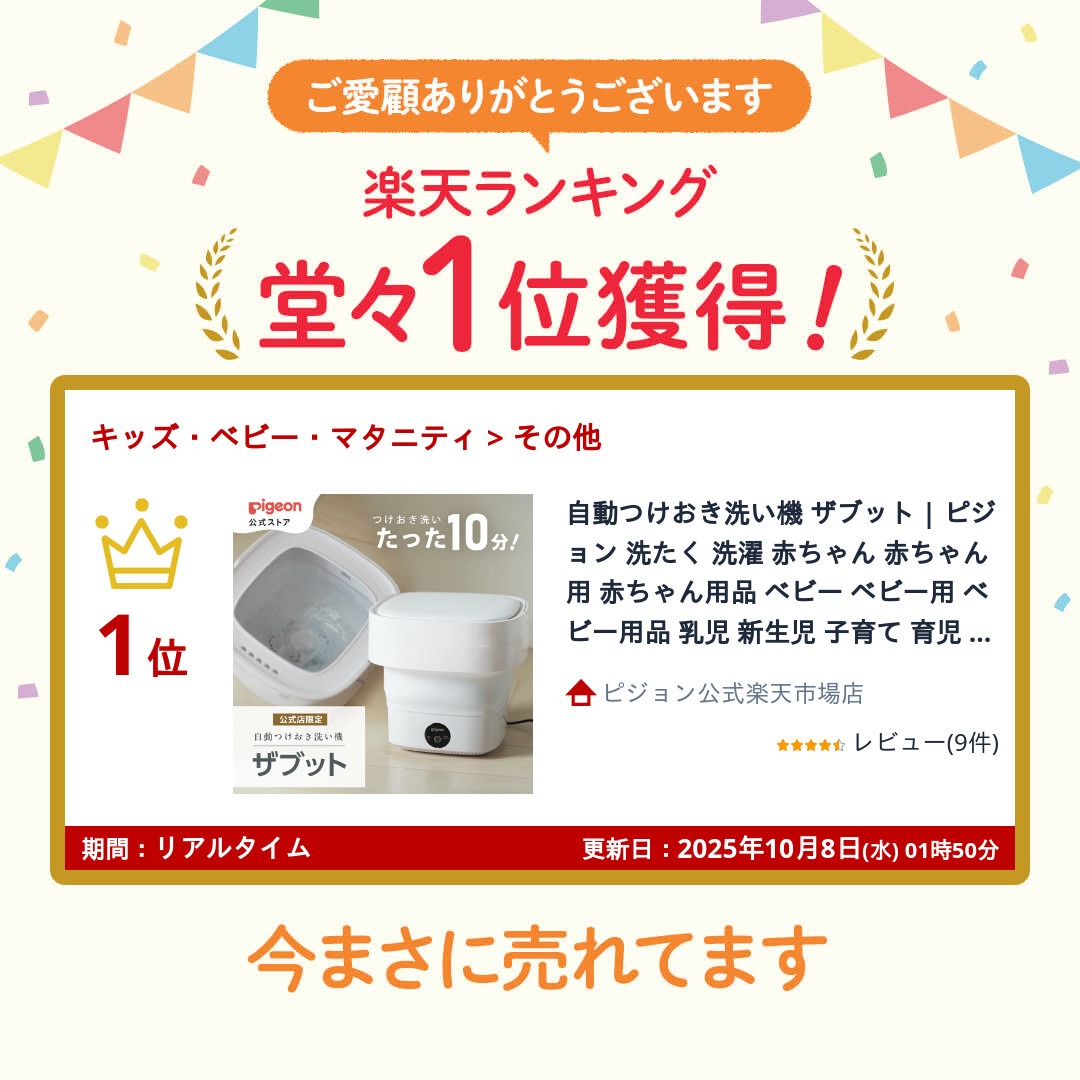 楽天市場】自動つけおき洗い機 ザブット | ピジョン 洗たく 洗濯