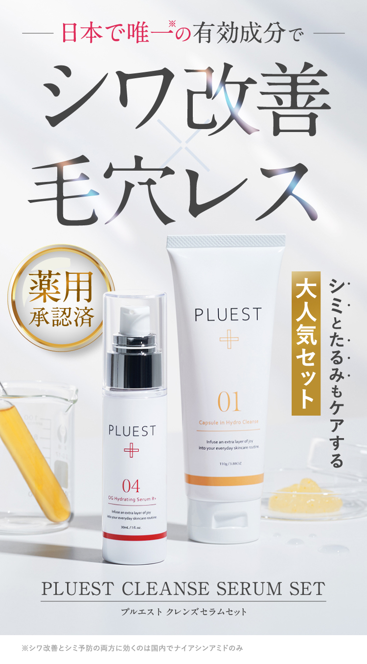 楽天市場】PLUEST 薬用 クレンジング 美容液 スキンケアセット