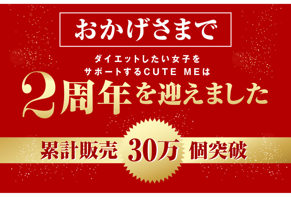 楽天市場】【送料無料！】キュートミー ( CUTE ME ) [ ダイエット