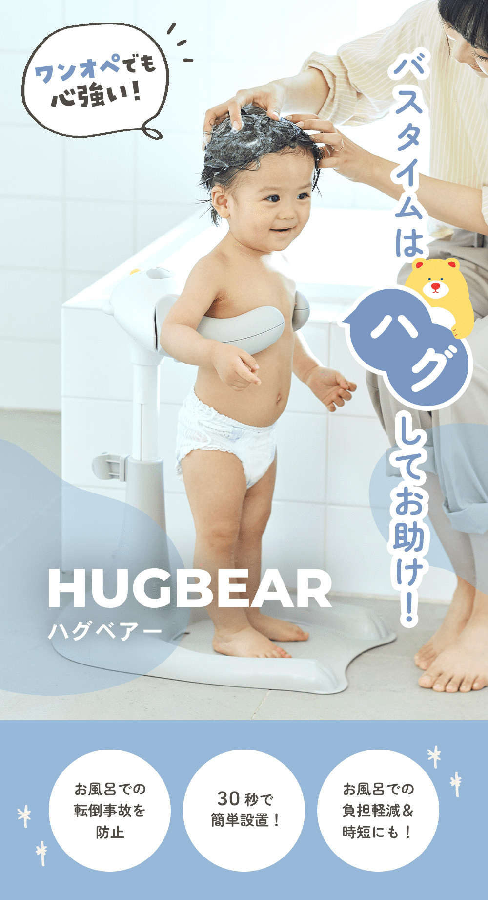 楽天市場】【公式】 ワンオペ お風呂 の救世主 ポレッド ハグベアー