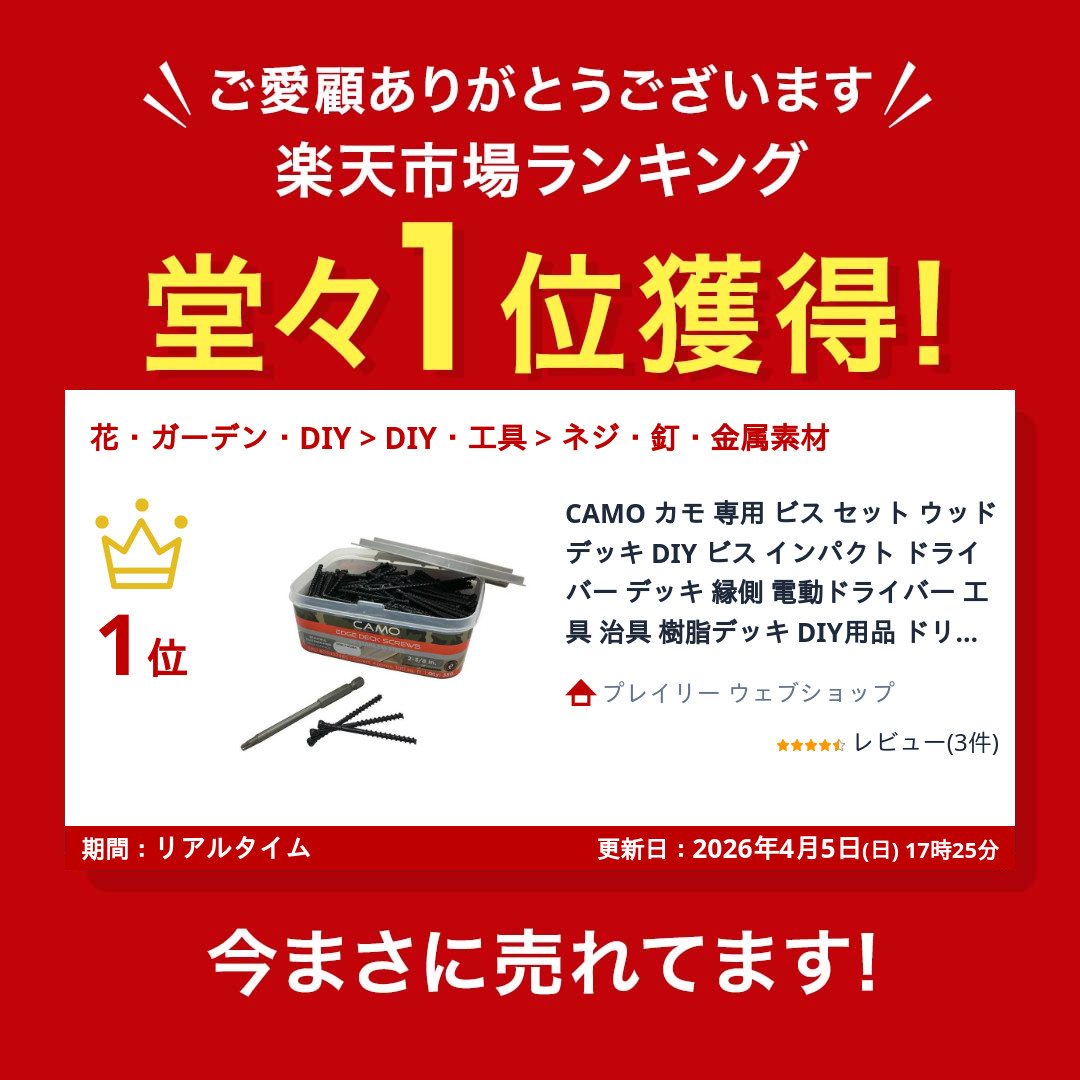 楽天市場】CAMO カモ 専用 ビス セット ウッドデッキ DIY ビス