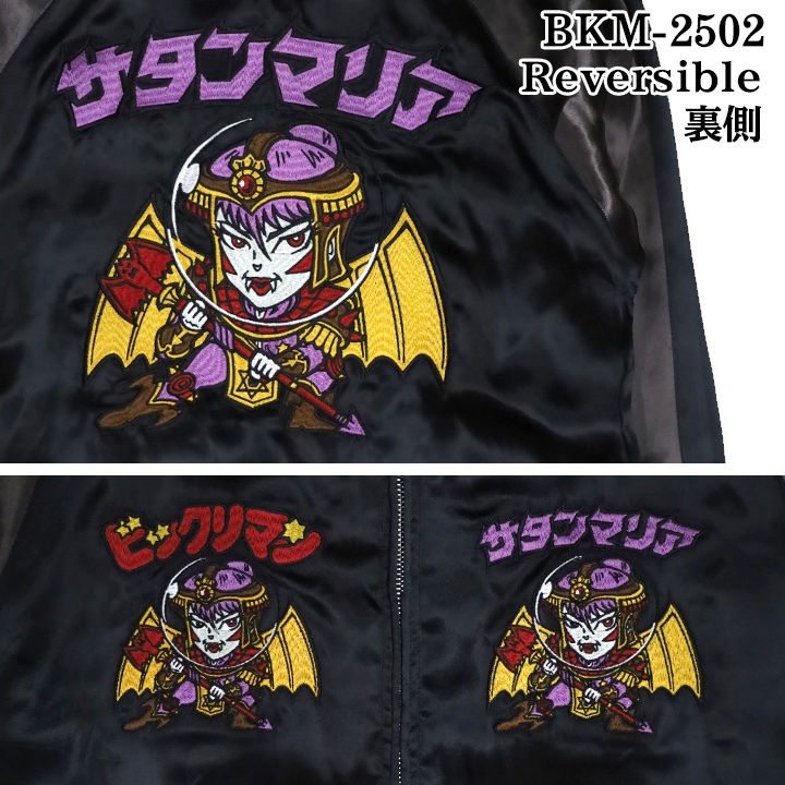 楽天市場】ビックリマン SKA 刺繍 レーヨン リバーシブル スカジャン