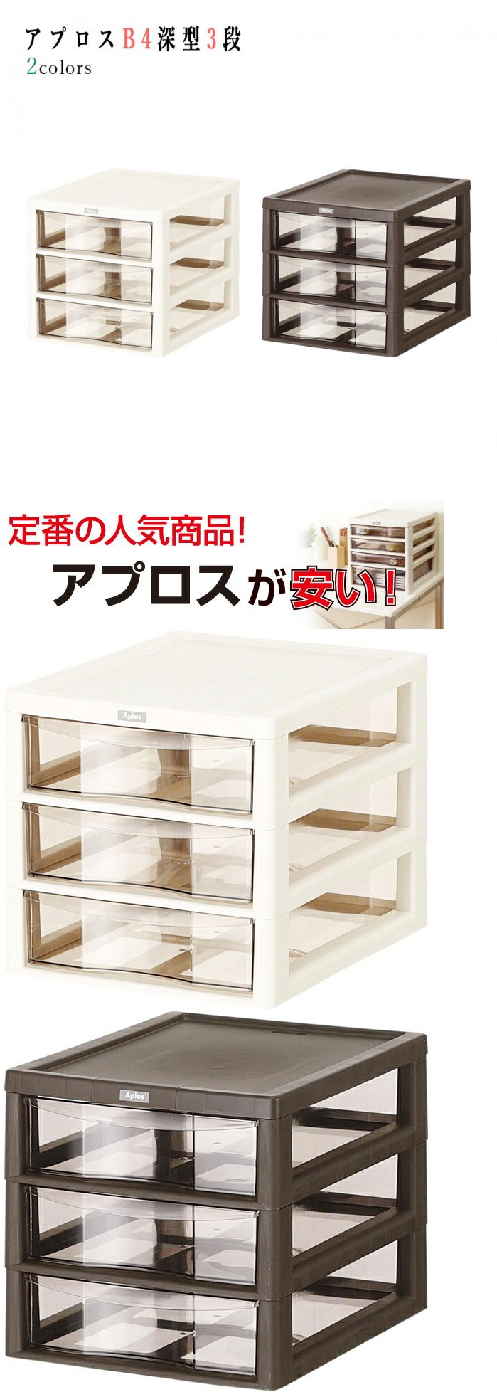 楽天市場】【送料無料】アプロスB4深型3段【B4サイズ】【プラスチック