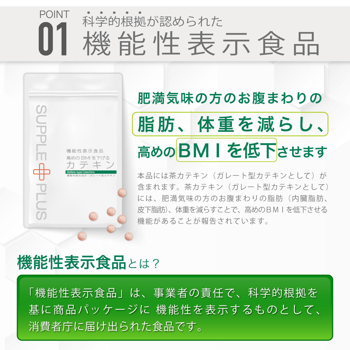 楽天市場】機能性表示食品 カテキン 3袋 3ヶ月分 高めのBMIを下げる