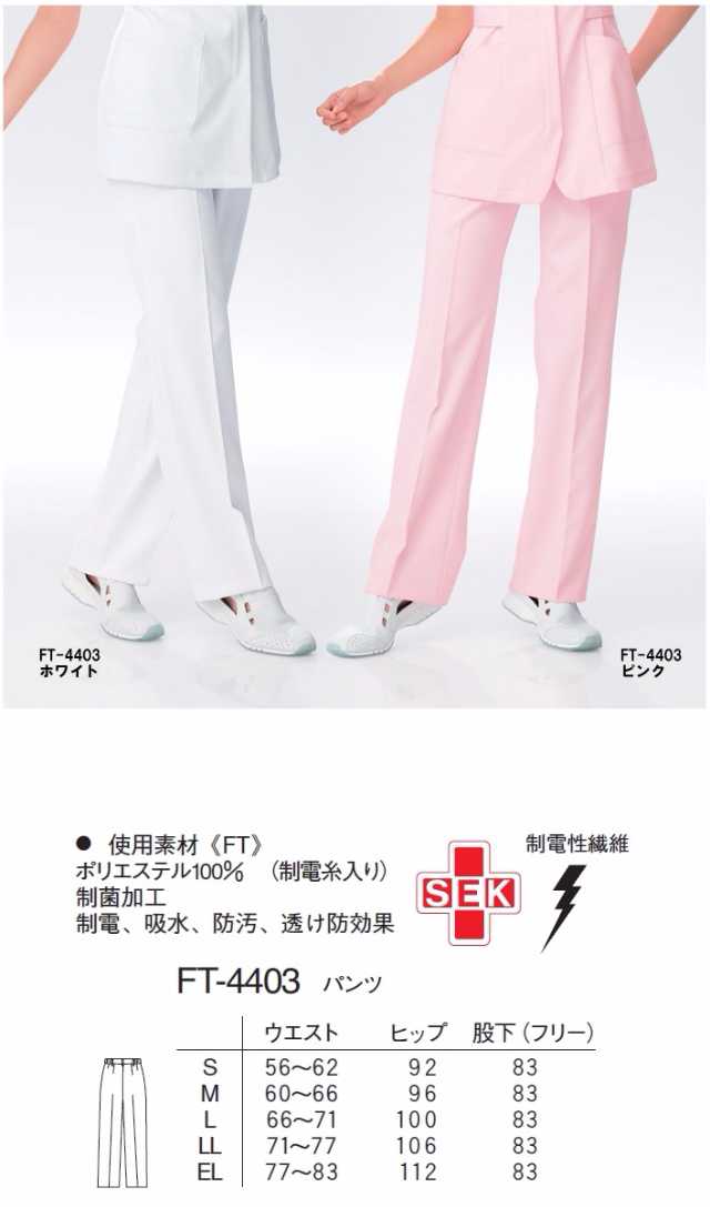 楽天市場】介護士 パンツ 白衣 ナガイレーベン 女性 ナース FT-4403