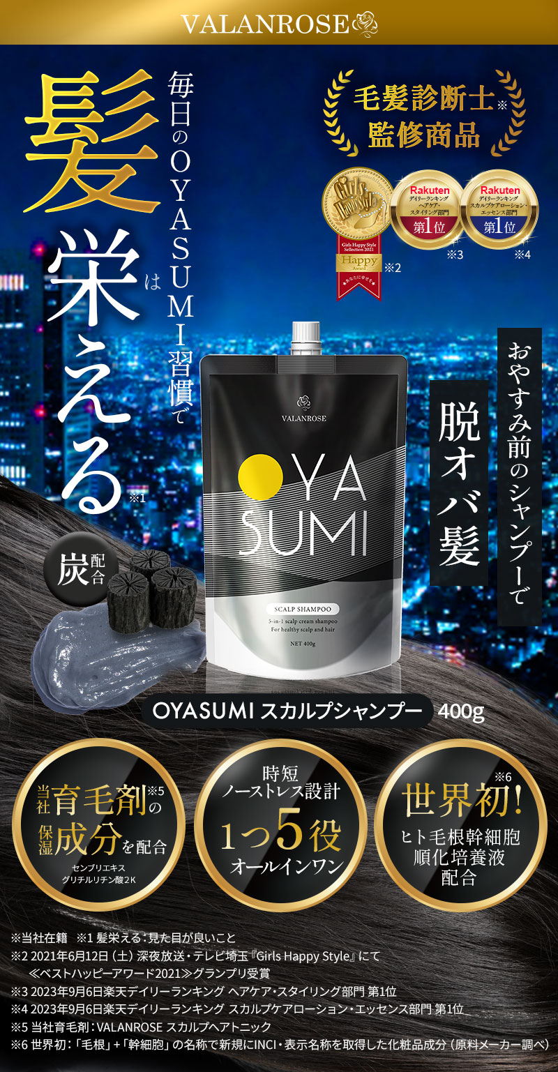 楽天市場】バランローズ OYASUMI スカルプシャンプー 400g 単品