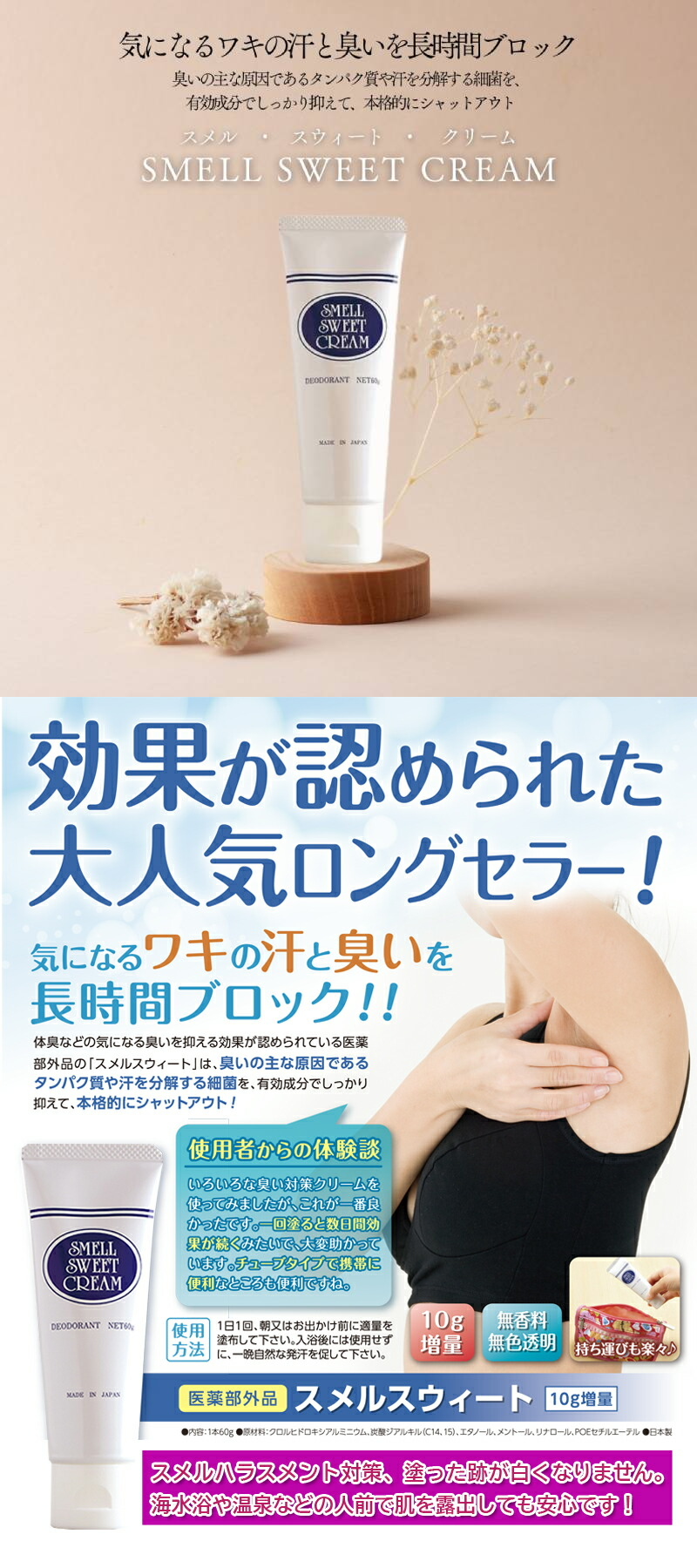 楽天市場】薬用デオドラントクリーム スメルスイートクリーム 60g 制汗