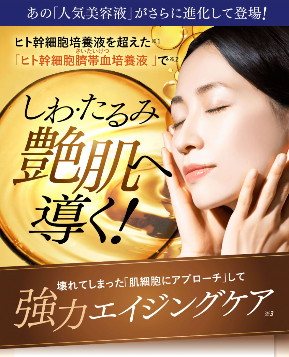 エクストリミティ11』ヒト幹細胞臍帯血培養液 美容液【初回30%OFF