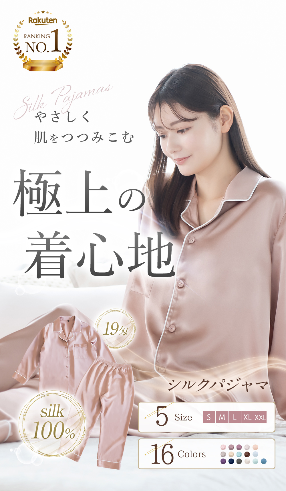 楽天市場】【P5倍】スーパーSALE【公式】シルク100% パジャマ 高級