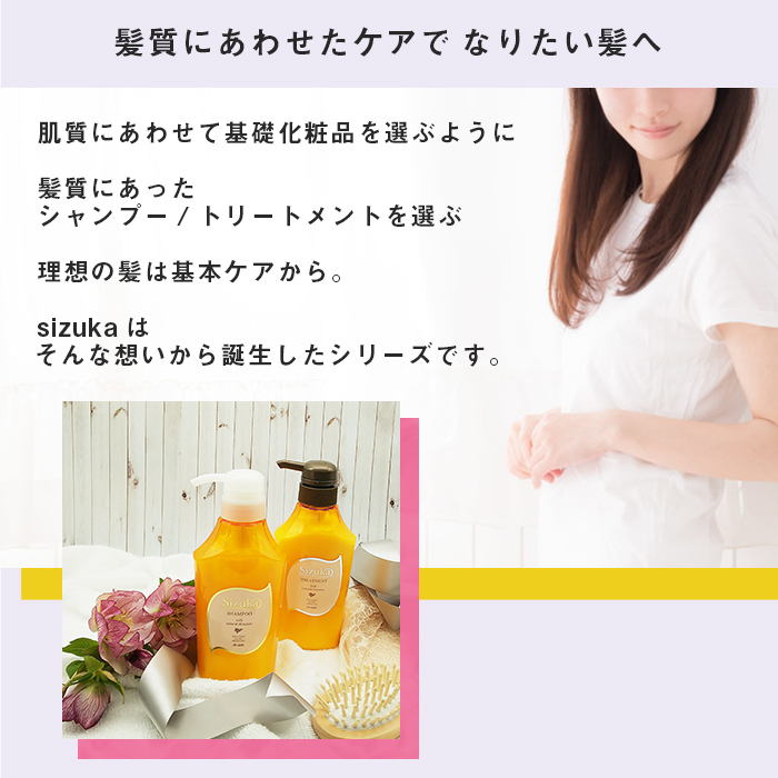 楽天市場】シャンプー＆トリートメント > 【Sizuka/雫髪】シズカ