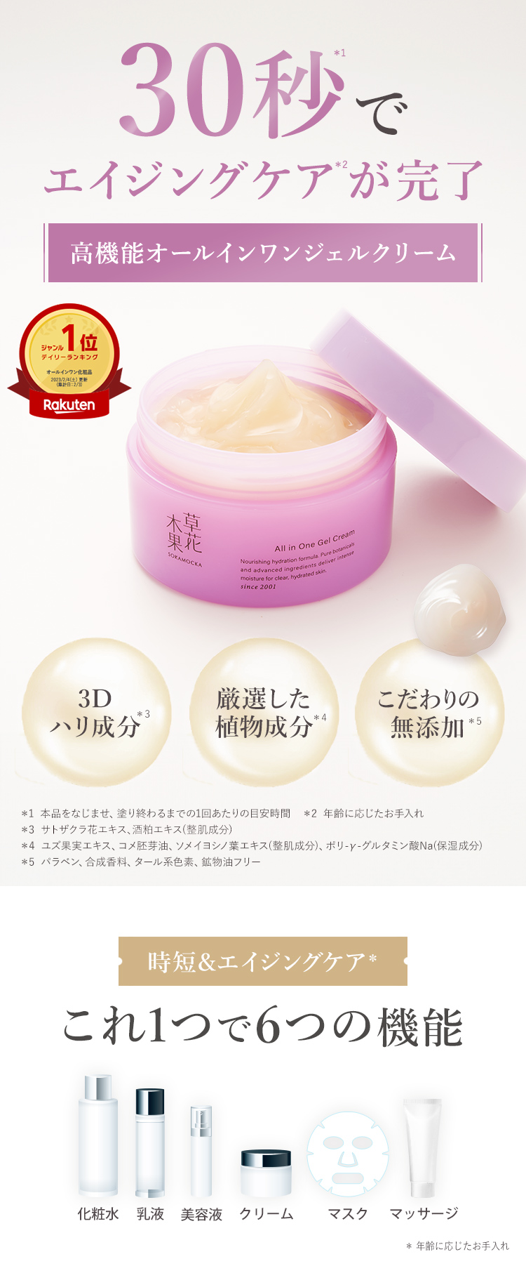 楽天市場】楽天1位20冠 オールインワンジェル【公式】草花木果 多機能