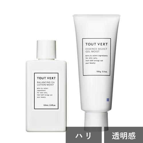 お得なセット トゥヴェール