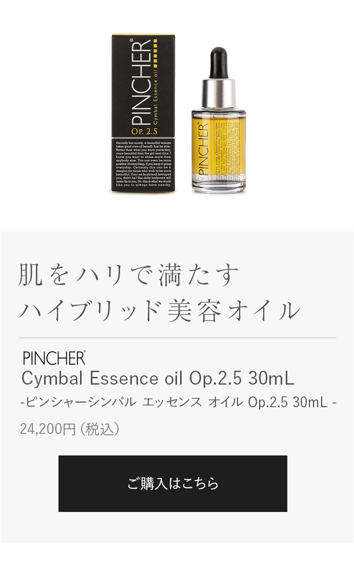 楽天市場】【シンバル】PINCHER Cymbal Essence oil Op.2.5 30mL
