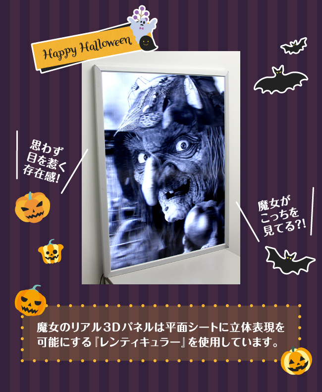 楽天市場】LED内照式ポスターパネル【リアル3Dパネル魔女（A1サイズ