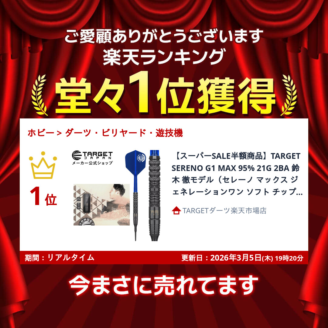 楽天市場】TARGET SERENO G1 MAX 95% 21G 2BA 鈴木 徹モデル（セレーノ