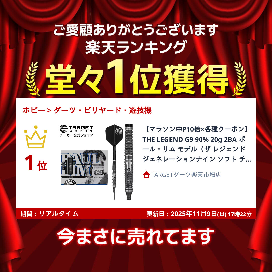楽天市場】TARGET THE LEGEND G9 90% 20g 2BA ポール・リム モデル（ザ