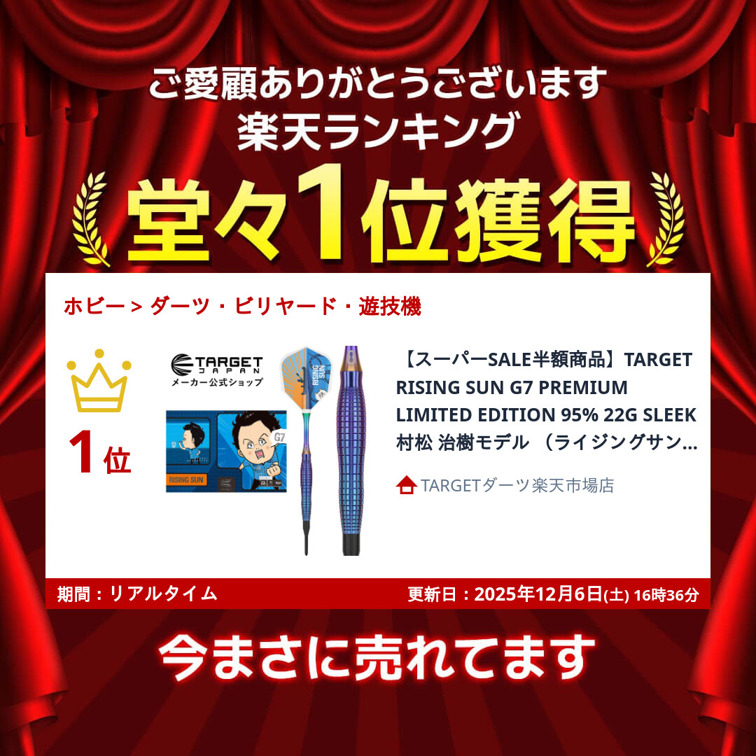 楽天市場】【スーパーSALE半額商品】TARGET RISING SUN G7 PREMIUM