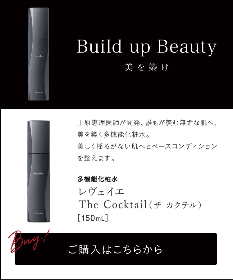 楽天市場】reveiller The Cocktail レヴェイエ ザ カクテル 150mL化粧