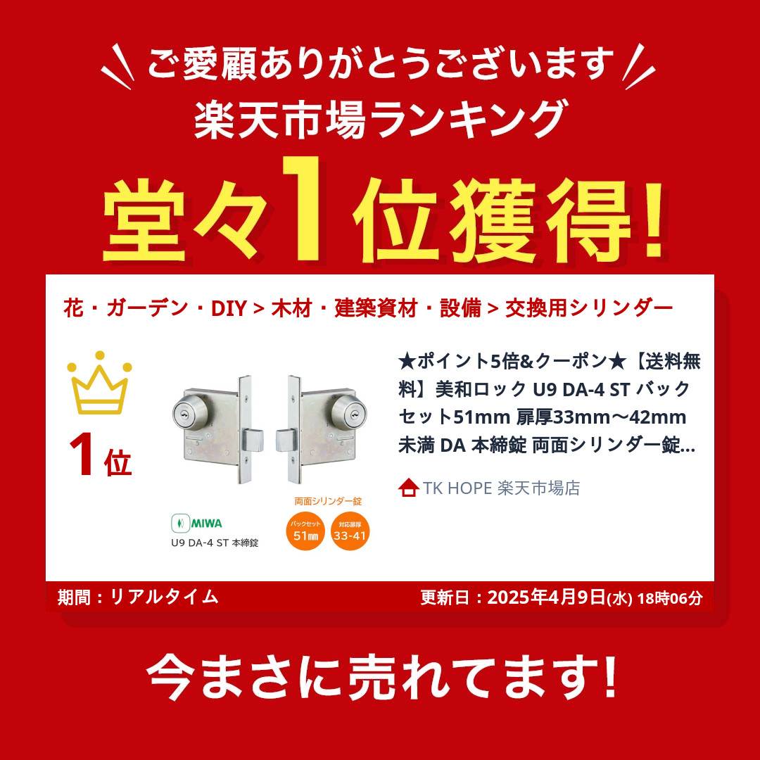 楽天市場】☆4日20時〜P2倍&ｸｰﾎﾟﾝ☆【送料無料】美和ロック U9 DA-4 ST