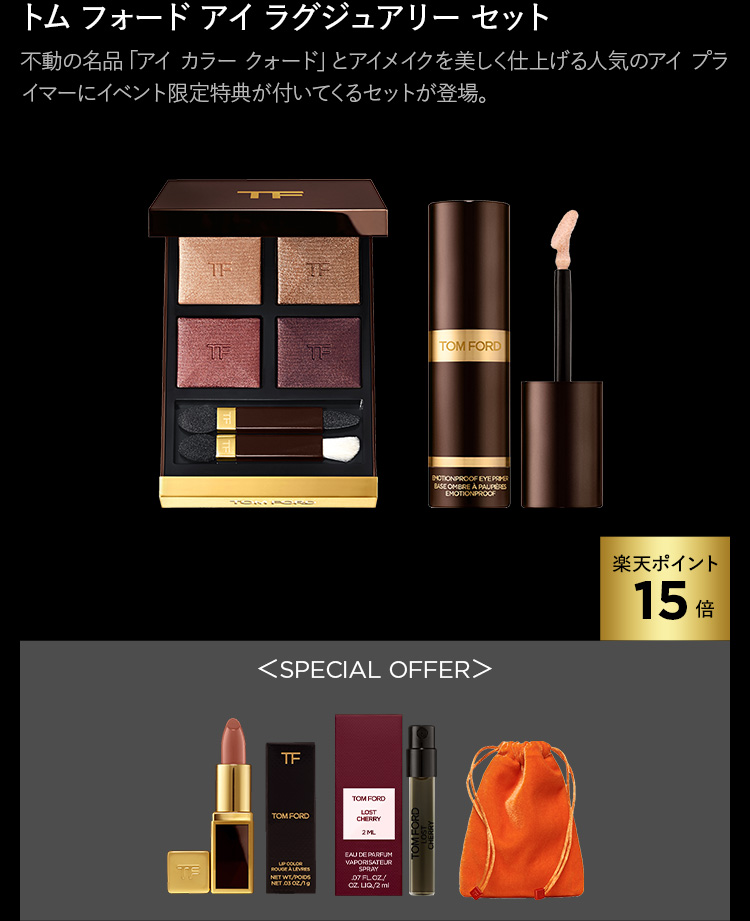 TOM FORD BEAUTY BLACK FRIDAY｜トムフォードビューティー公式ストア