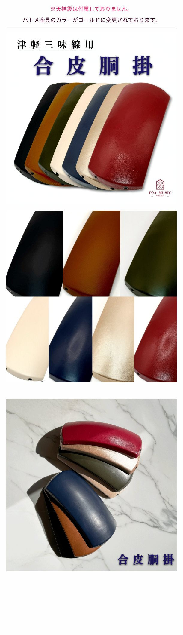 楽天市場】津軽三味線用【 胴掛・合皮 (紐付) 】全7色 胴掛け 革紐付き