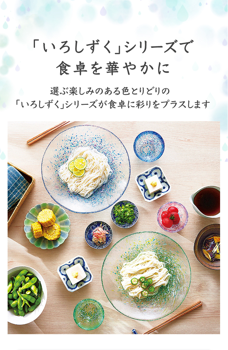 楽天市場】ポイント10倍スーパーSALE中【公式】東洋佐々木ガラス いろ