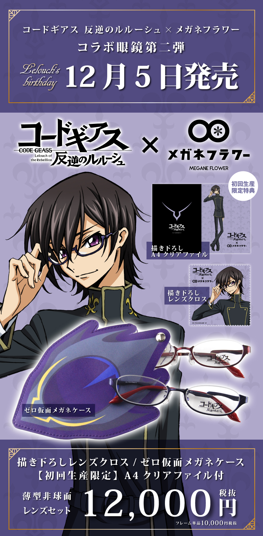 楽天市場】【初回生産】ルルーシュモデル コードギアス 反逆の