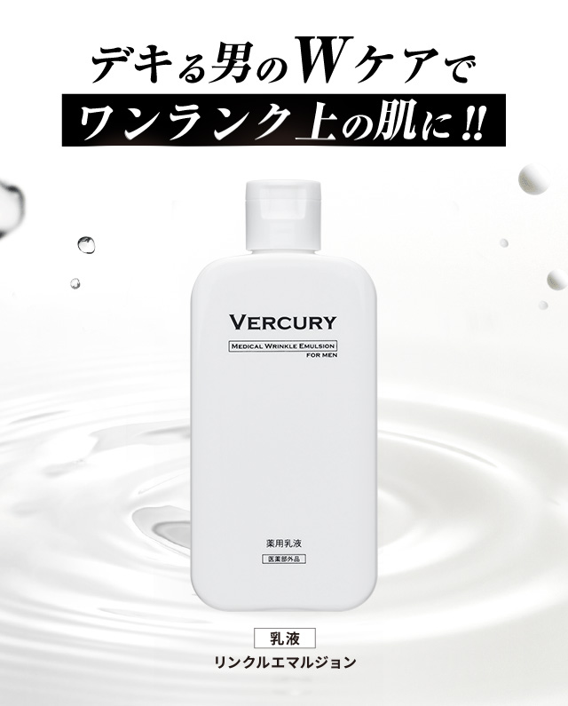 楽天市場】【公式】バーキュリー 乳液 メンズ ナイアシンアミド配合 高