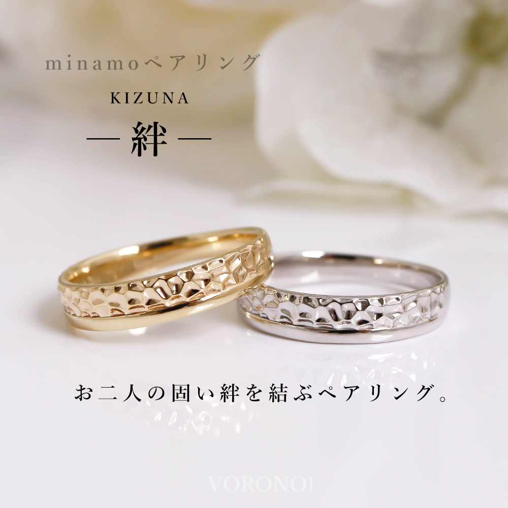 ペアリング - 絆 - K18/Pt950