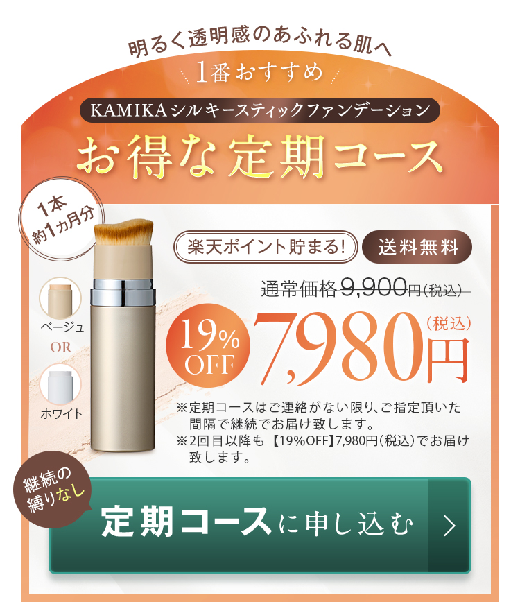 楽天市場】＼1,500円OFF／【楽天ランキング1位】KAMIKA シルキー