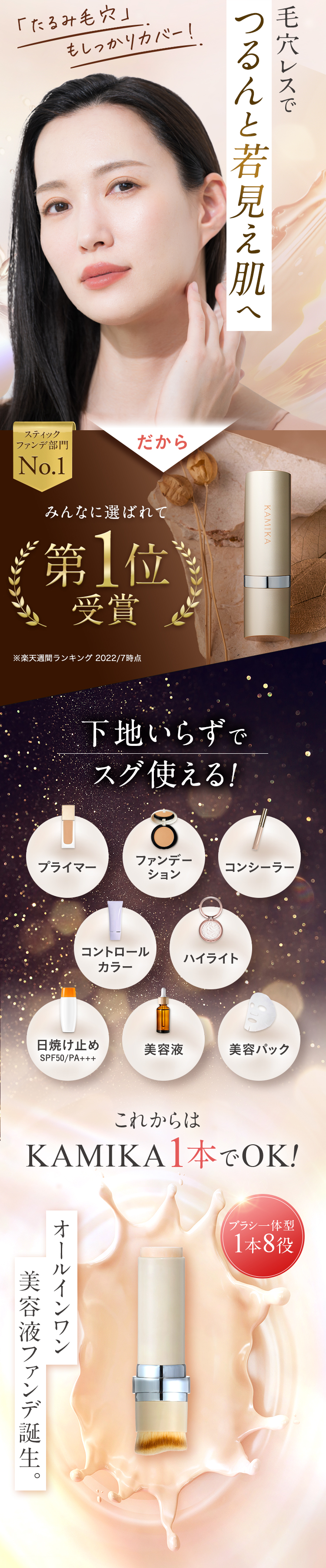 楽天市場】KAMIKA シルキースティックファンデーション【送料無料