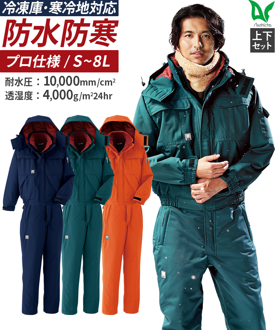 楽天市場】平日14時まで当日出荷 即納 【お得な上下セット】防寒 作業