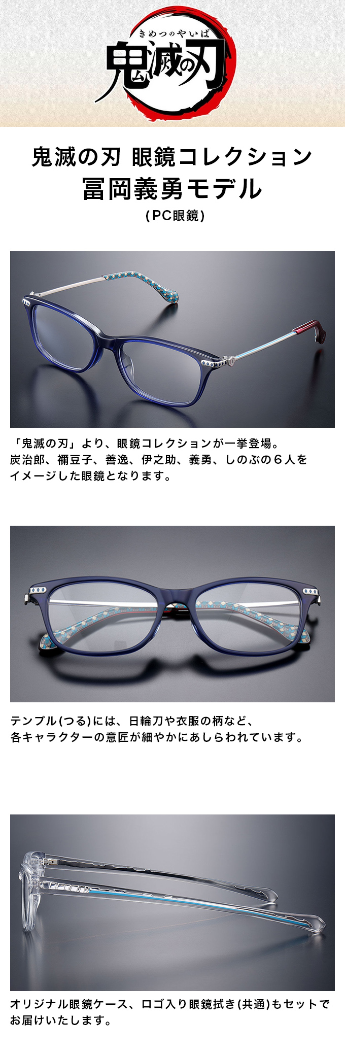 バンダイプレミアム 鬼滅の刃 眼鏡コレクション冨岡義勇モデル（PC眼鏡