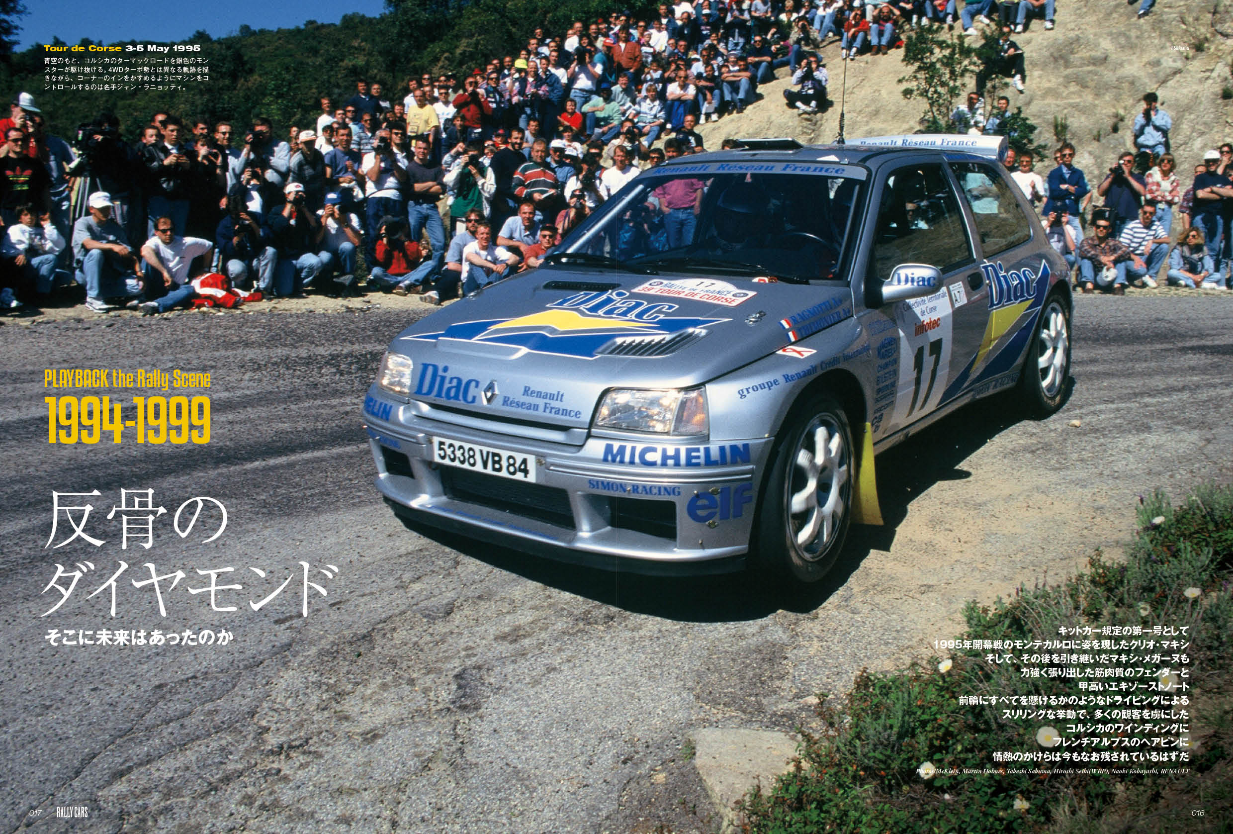 RALLY CARS vol.37 RENAULT CLIO MAXI & MAXI MÉGANE - RALLYPLUS.NET