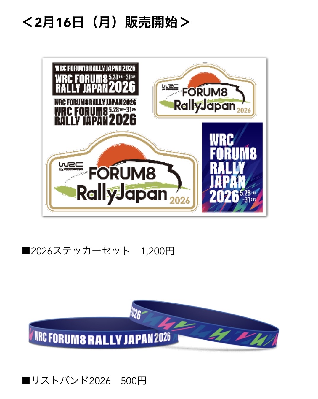 ラリージャパン2026公式グッズがオンライン販売を開始 - RALLYPLUS.NET