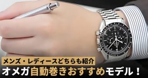 オメガ デ・ヴィル の中古・新品腕時計| 東京・大阪の高級ブランド時計