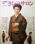 きものサロン・家庭画報特選 古雑誌&古本Re-Make/Re-Model