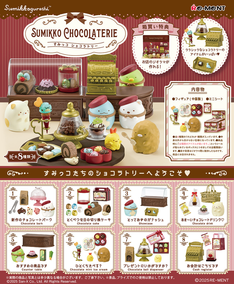 SUMIKKO CHOCOLATERIE：商品案内 | 株式会社リーメント