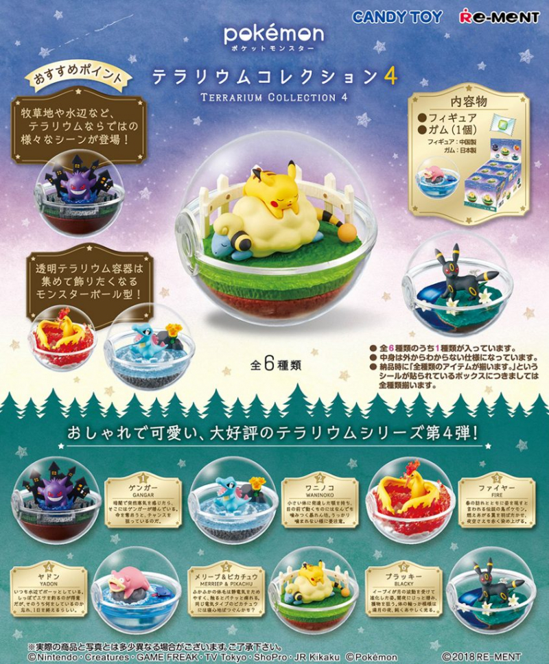 ポケットモンスター テラリウムコレクション4：商品案内 | 株式会社