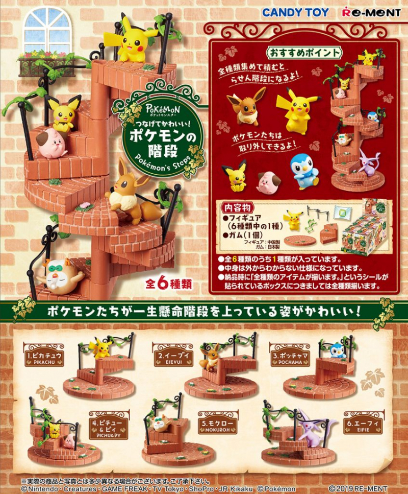 つなげてかわいい！ポケモンの階段：商品案内 | 株式会社リーメント