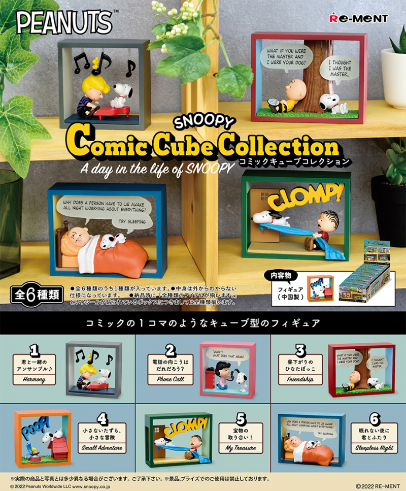 SNOOPY Comic Cube Collection 〜A day in the life of SNOOPY〜：商品