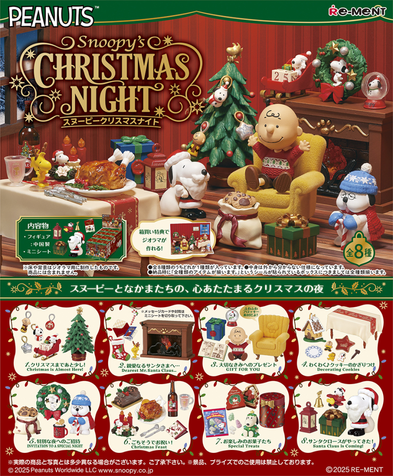 SNOOPY's Christmas Night：商品案内 | 株式会社リーメント