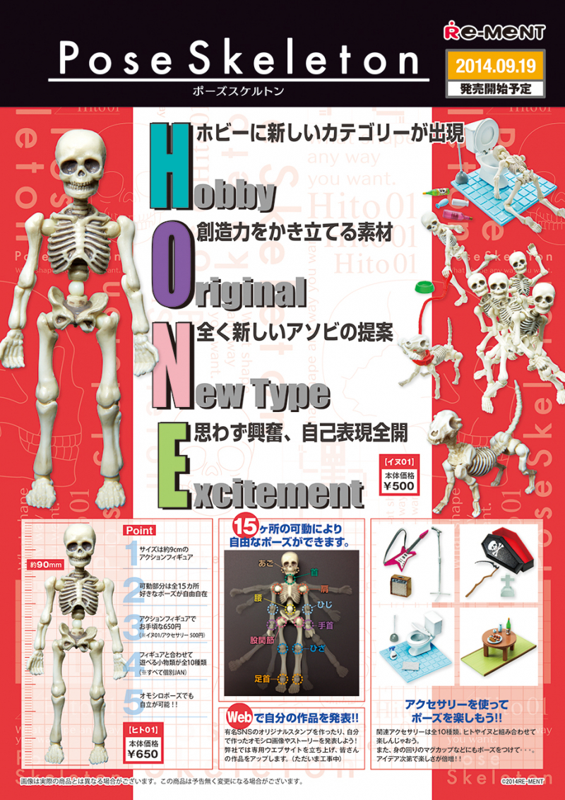 ポーズスケルトン ヒト01：商品案内 | 株式会社リーメント