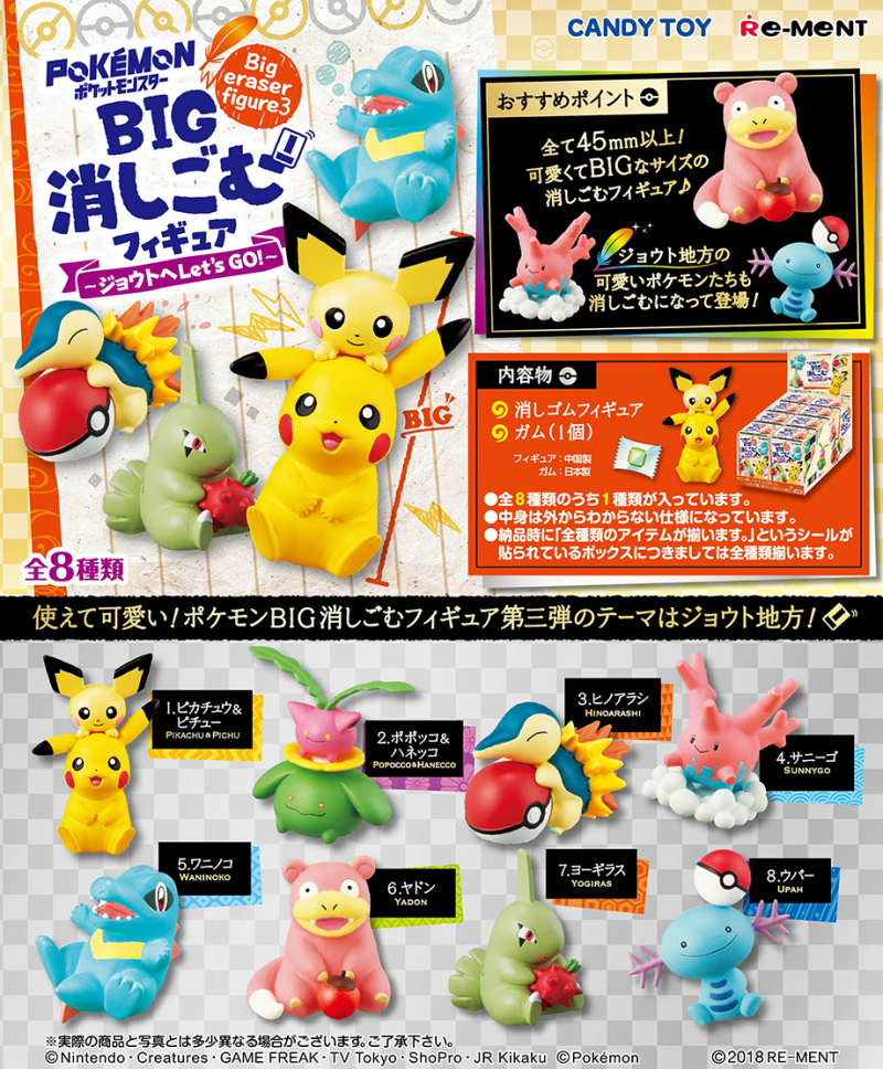 ポケットモンスター BIG消しごむフィギュア ジョウトにLet's Go!：商品