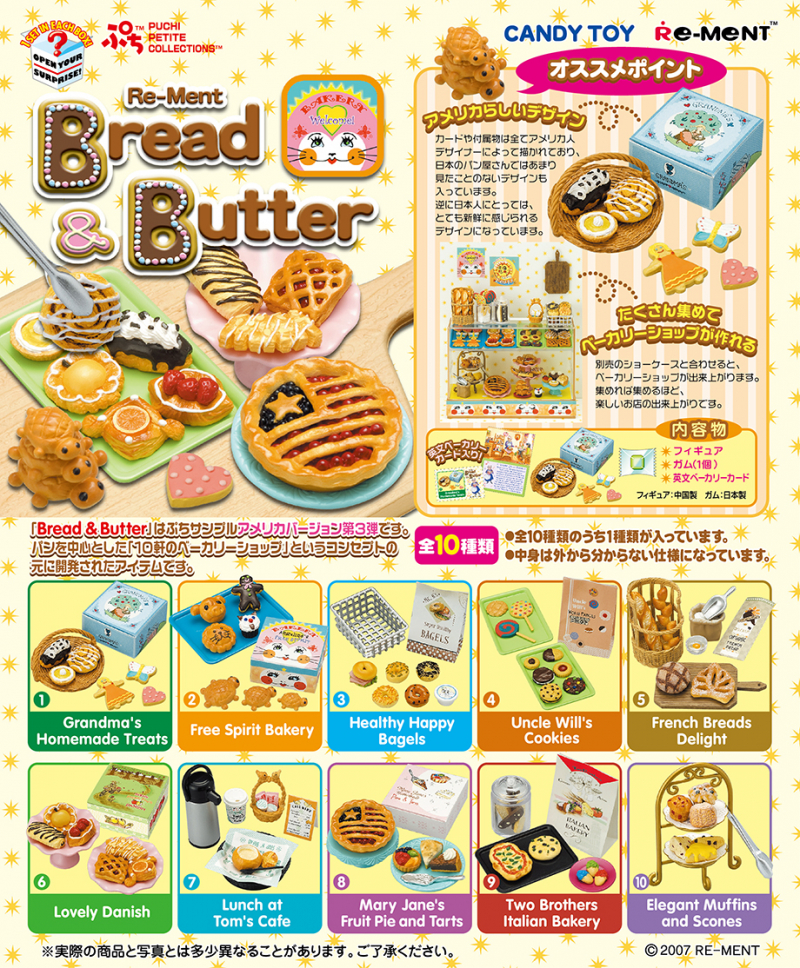 PUCHI PETITE COLLECTIONS Bread & Butter：商品案内 | 株式会社リーメント