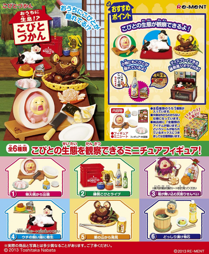 おうちに生息！？こびとづかん：商品案内 | 株式会社リーメント